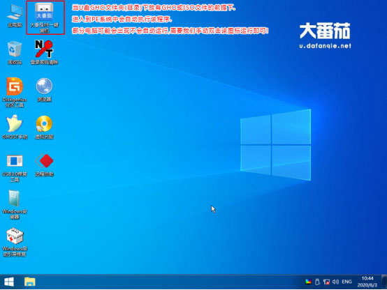 如何用大番茄U盘启动盘安装Ghost Win7?