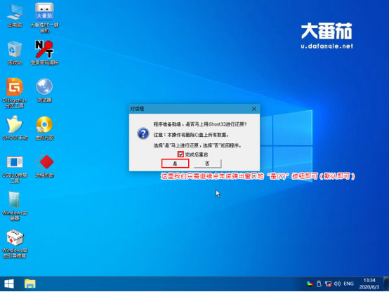 如何用大番茄U盘启动盘安装Ghost Win7?
