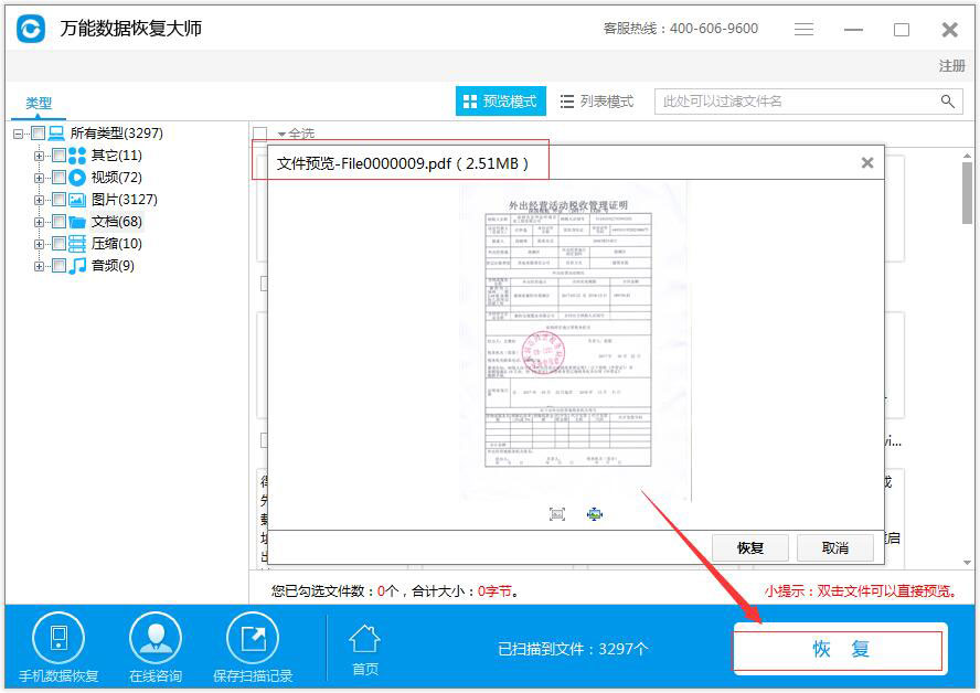硬盘分区丢失怎么恢复?失易得数据恢复来帮你!
