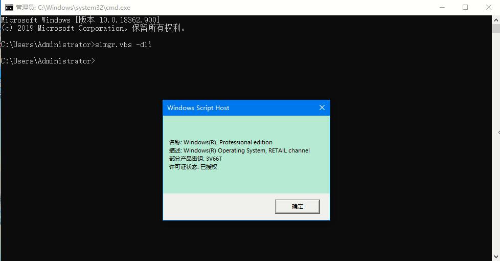 Win10专业版如何用命令来查看激活信息?