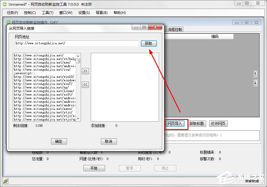 网页自动刷新监控工具添加网址到网址列表的方法