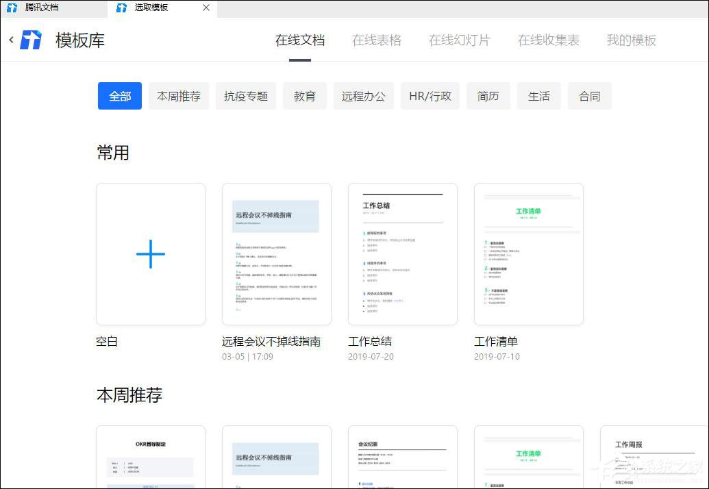 腾讯文档设置页面底纹的具体操作方法