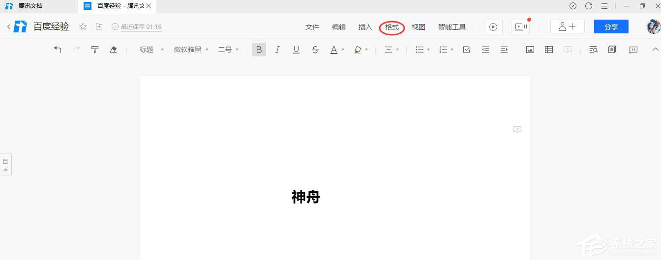 腾讯文档设置页面底纹的具体操作方法