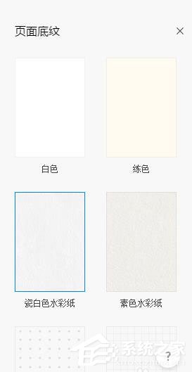 腾讯文档设置页面底纹的具体操作方法