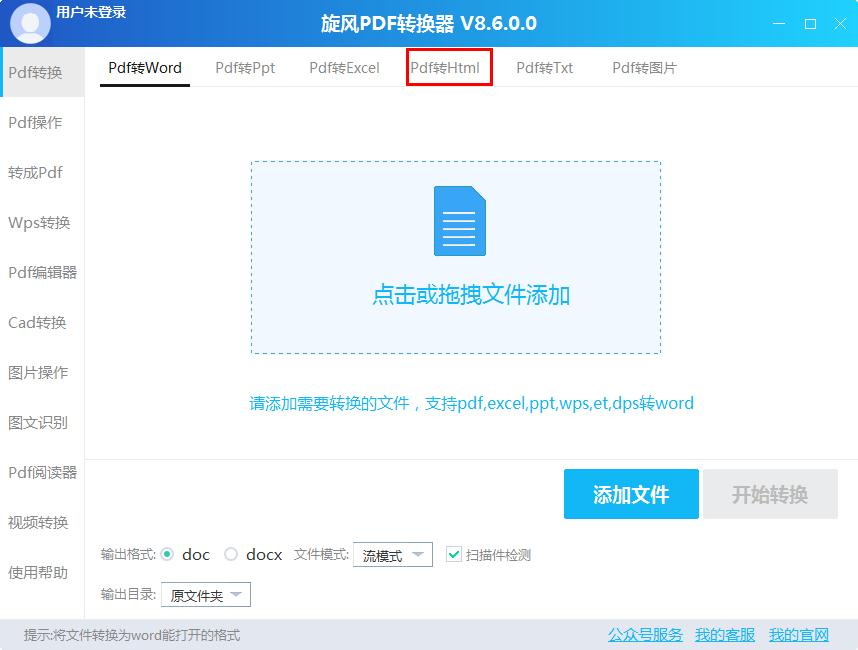 今天说说如何在旋风转换器将PDF转换成HTML