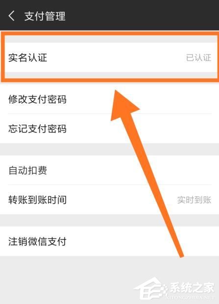 微信怎么更改实名认证?微信更改实名认证的方法