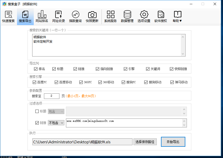 关于明振搜索盒子怎么搜索导出内容