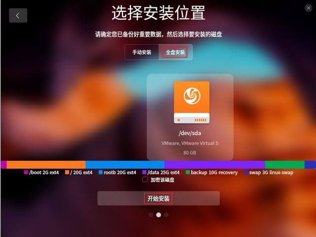 虚拟机如何安装UOS系统？虚拟机安装UOS系统步骤详解
