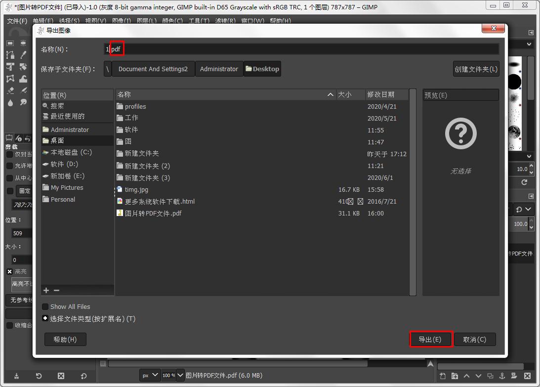怎么在GIMP将彩色pdf图片导出黑白pdf图片?