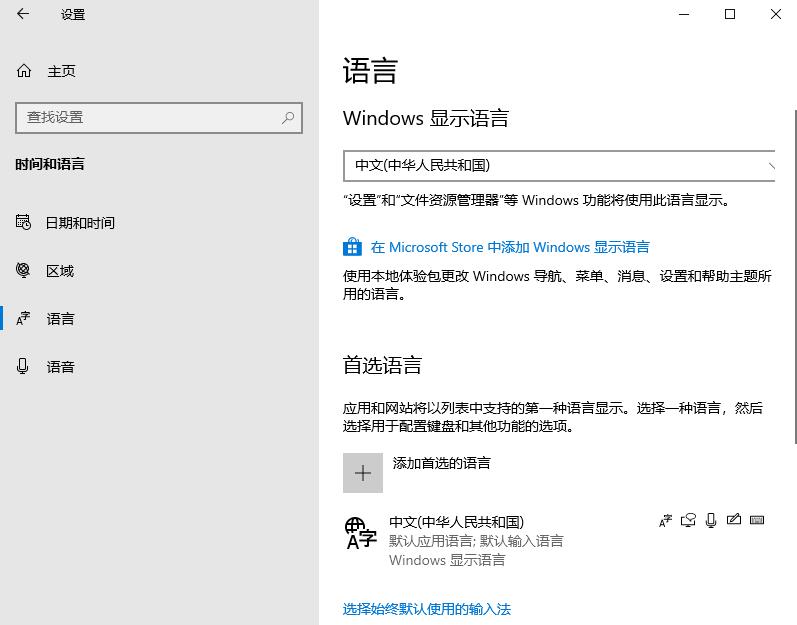 Win10控制面板找不到语言选项怎么办?Win10语言选项的开启方法