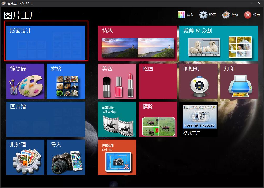 如何在图片工厂创建拼贴模板?图片工厂创建拼贴模板的方法