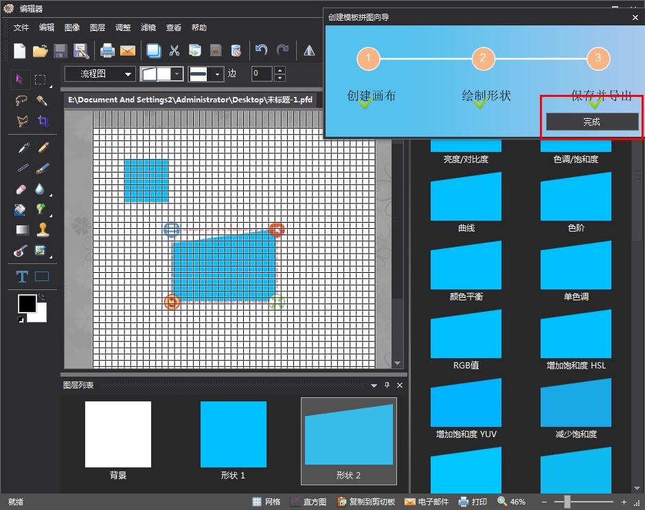 如何在图片工厂创建拼贴模板?图片工厂创建拼贴模板的方法