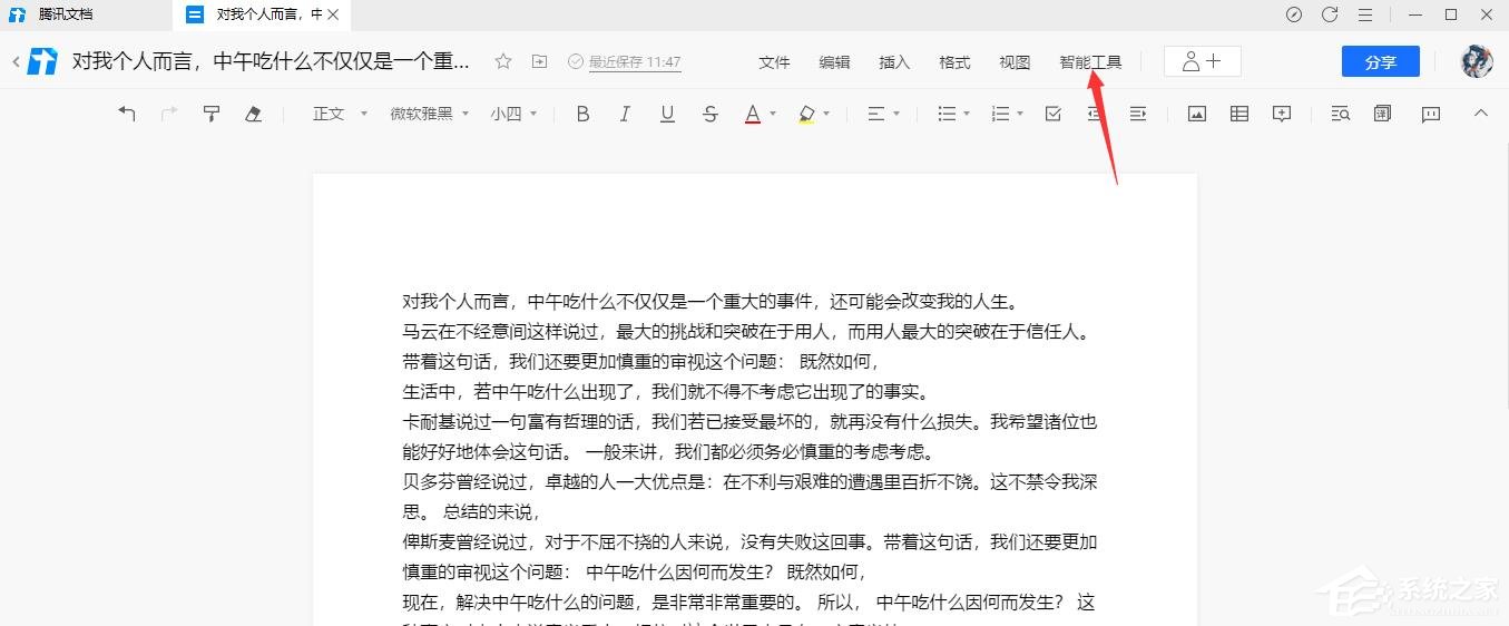 腾讯文档在线文档如何使用智能纠错功能?