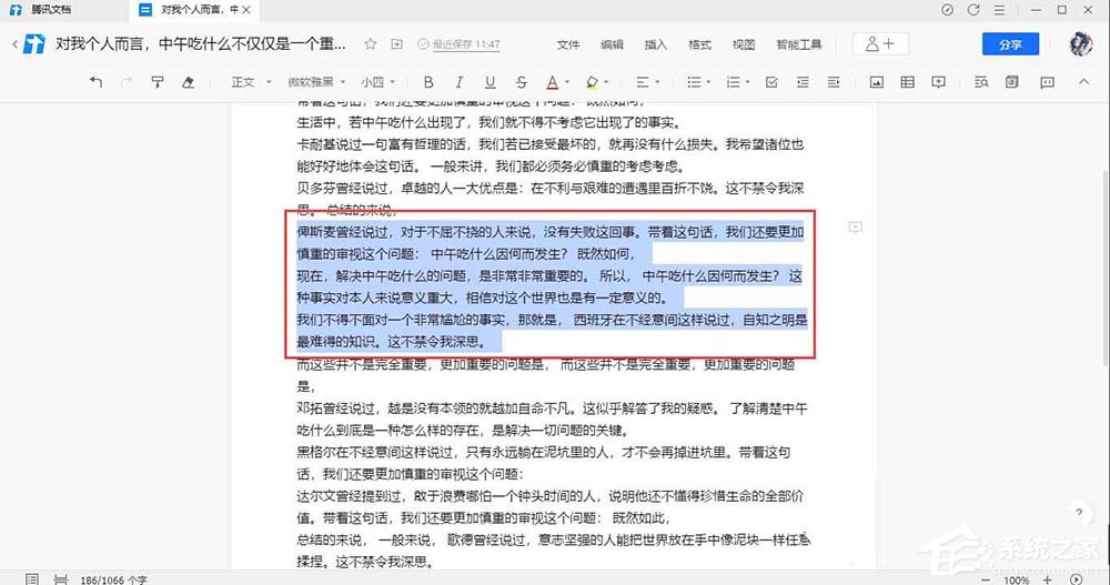 腾讯文档在线文档如何使用智能纠错功能?