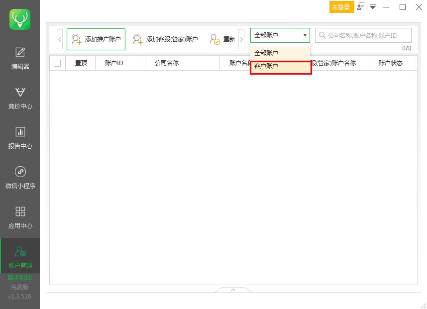 怎么在小鹿点睛助手中切换到客户账户?