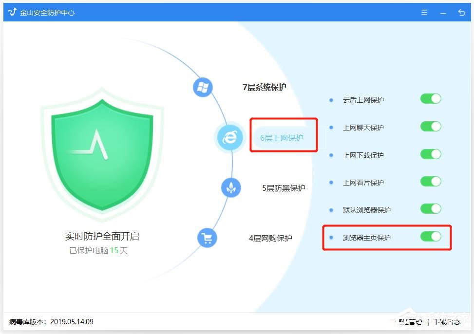 金山毒霸怎么开启浏览器主页保护?