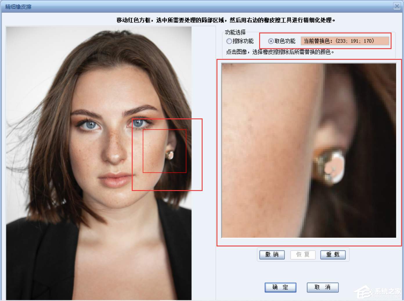证照之星怎么擦除人物的首饰?证照之星擦除人物首饰的方法