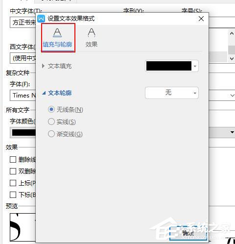 WPS如何设置空心字体?WPS2019制作黄色描边空心字体的方法