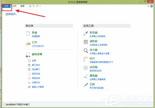 picpick截屏快捷键怎么设置?picpick快捷键设置方法介绍
