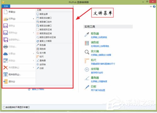 picpick截屏快捷键怎么设置?picpick快捷键设置方法介绍