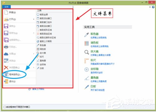 picpick截屏快捷键怎么设置?picpick快捷键设置方法介绍