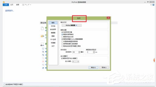 picpick截屏快捷键怎么设置?picpick快捷键设置方法介绍