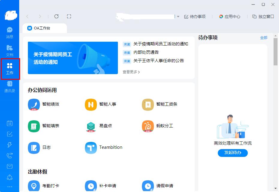 小编教你如何在钉钉上新建日志