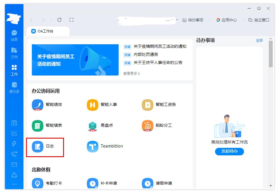 如何在钉钉上新建日志?如何在钉钉上新建日志