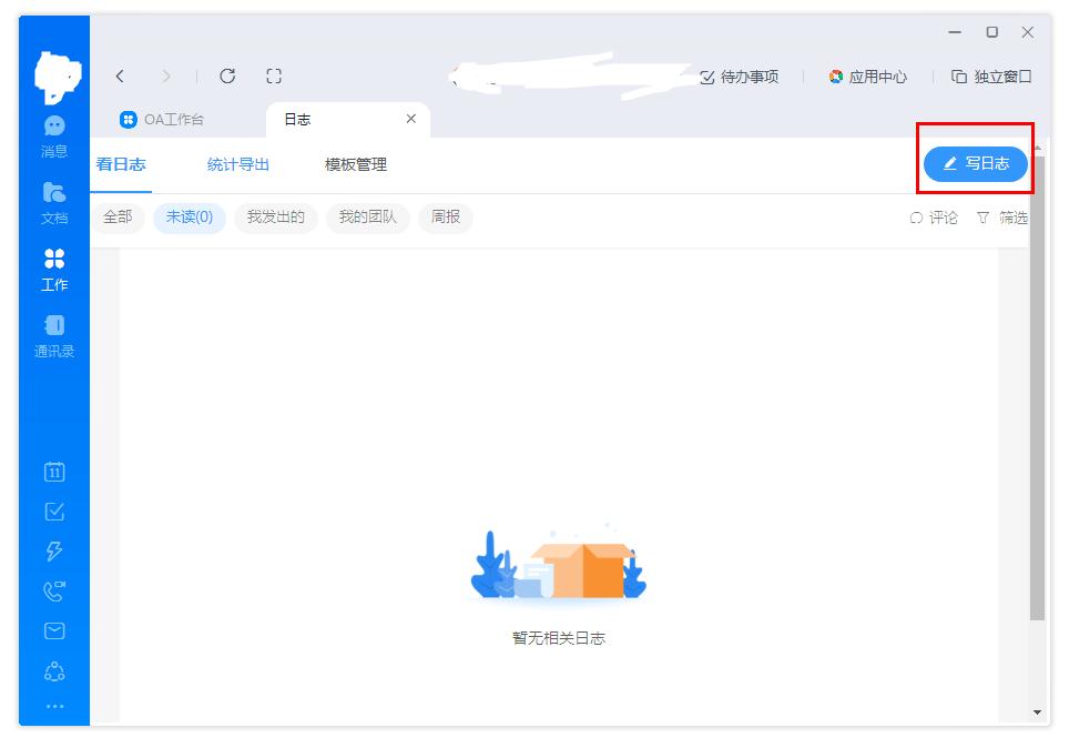 如何在钉钉上新建日志?如何在钉钉上新建日志