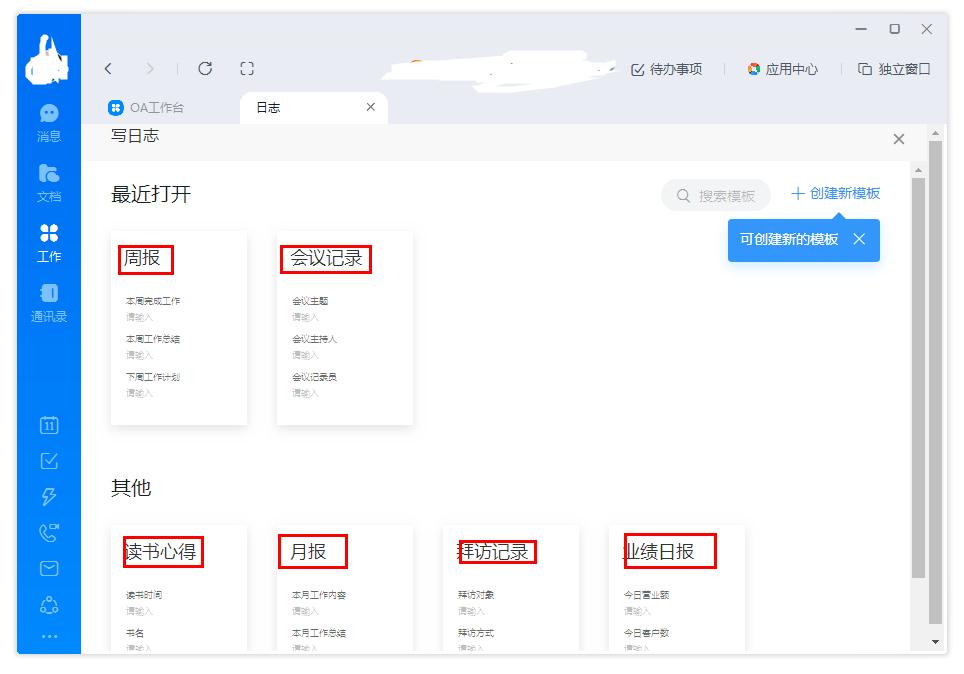 如何在钉钉上新建日志?如何在钉钉上新建日志
