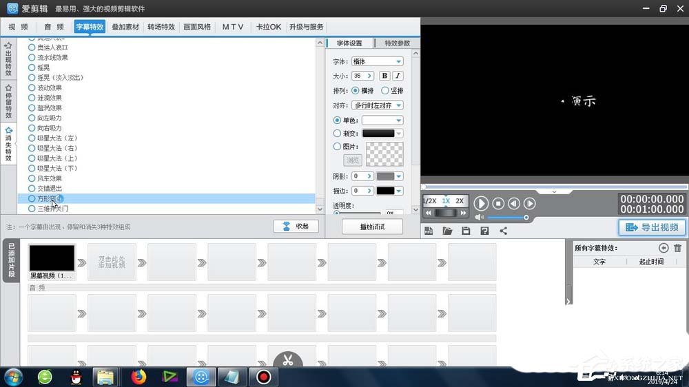 我来教你爱剪辑字幕怎么添加方形变化效果
