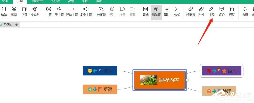 MindMaster思维导图如何添加注释？MindMaster思维导图添加注释的方法