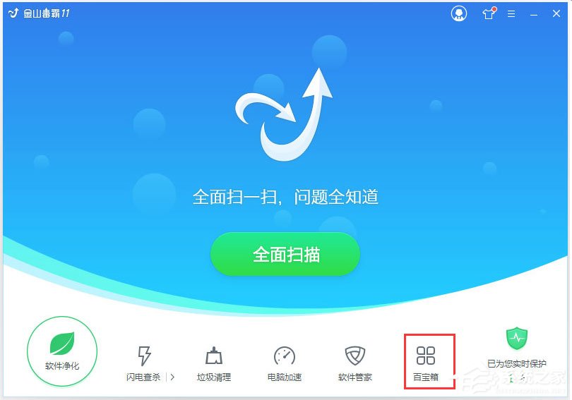 我来教你金山毒霸如何修复系统漏洞