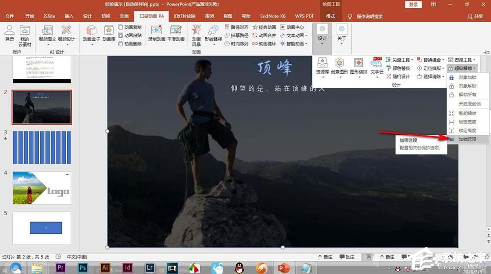 PPT怎么锁定图层？PowerPoint使用PA插件锁定图层的方法