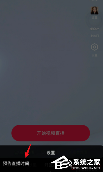 抖音如何设置直播预告?抖音设置直播预告的操作步骤