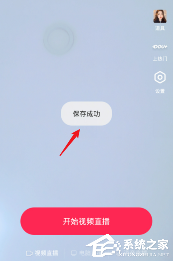 抖音如何设置直播预告?抖音设置直播预告的操作步骤