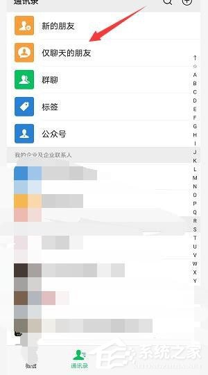 微信如何查找仅聊天好友?微信批量移出仅聊天好友的方法