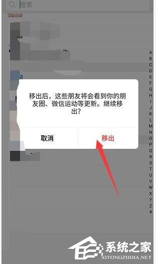 微信如何查找仅聊天好友?微信批量移出仅聊天好友的方法