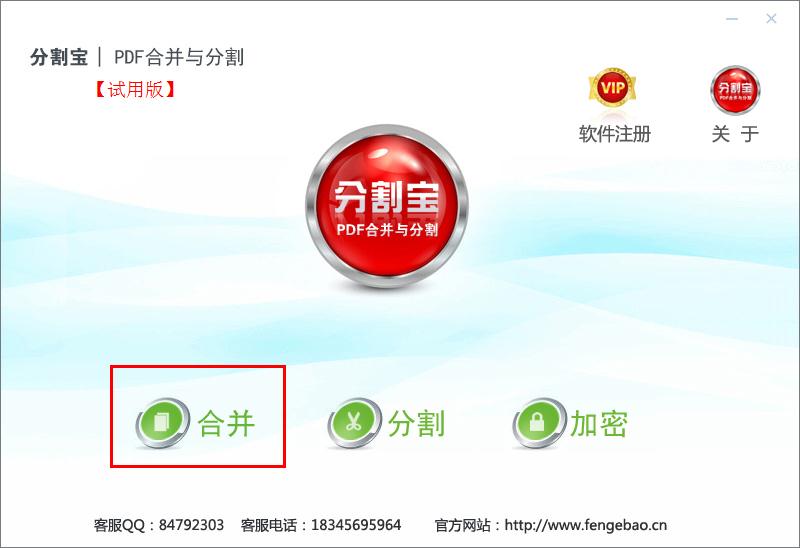 今天分享如何在PDF合并分割器合并PDF文件