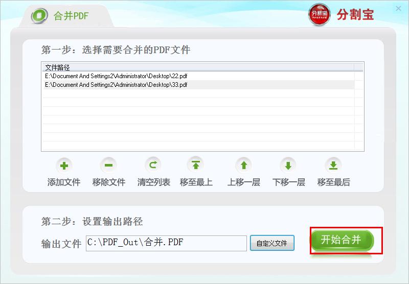 如何在PDF合并分割器合并PDF文件?PDF合并分割器合并PDF文件的方法