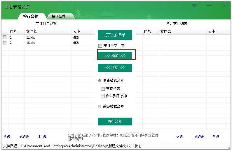 如何在百思表格合并合并Excel文件?百思表格合并合并Excel文件的方法