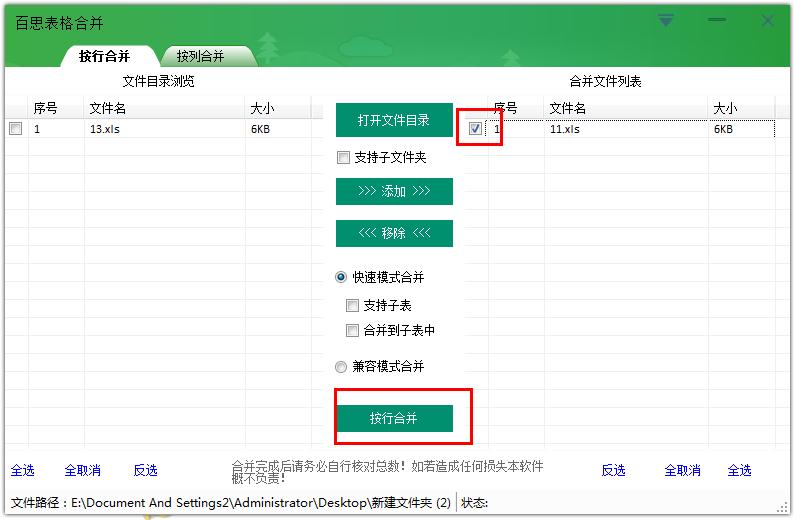 如何在百思表格合并合并Excel文件?百思表格合并合并Excel文件的方法
