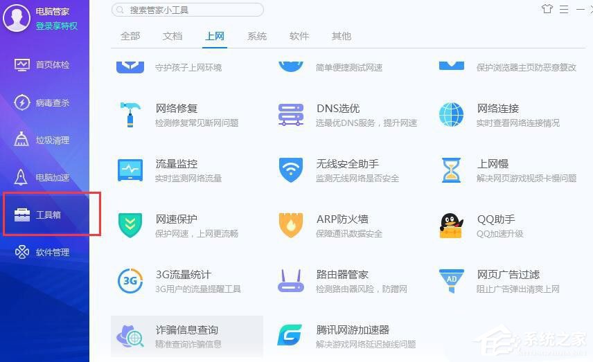 小编分享电脑管家查询诈骗信息的具体操作方法
