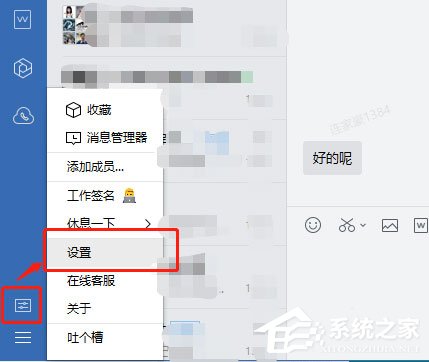 企业微信如何设置快捷键?企业微信设置快捷键的方法