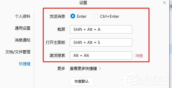 企业微信如何设置快捷键?企业微信设置快捷键的方法
