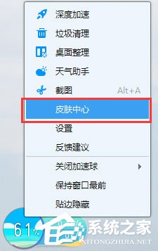 金山毒霸怎么更换加速球皮肤及展示形式？