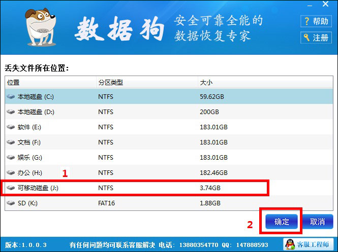 U盘误格式化怎么恢复？数据狗数据恢复软件来帮你！