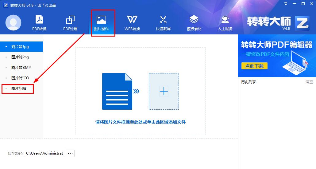 小编教你怎么在转转大师压缩图片