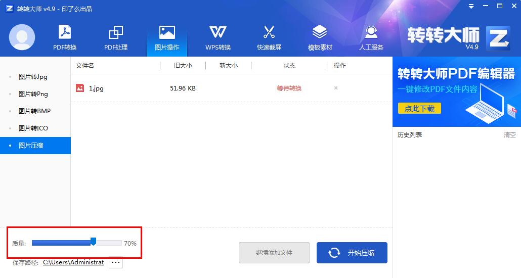 怎么在转转大师压缩图片?转转大师压缩图片的方法