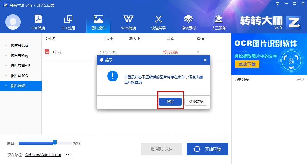 怎么在转转大师压缩图片?转转大师压缩图片的方法